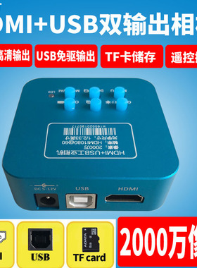2000万像素工业相机HDMI+USB输出显微镜摄像头带TF储存8条横竖线