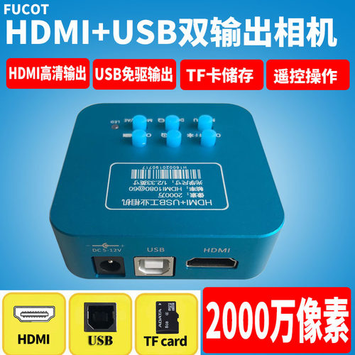 2000万像素工业相机显微镜摄像头