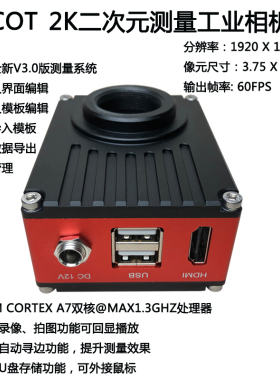 FUCOT高清2K工业相机电子视频显微镜测量CCD摄像头机器视觉HDMI