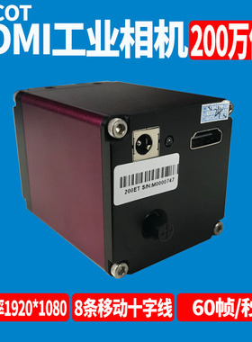200万像素工业相机60帧1080P视频显微镜摄像机8条十字线HDMI200ET