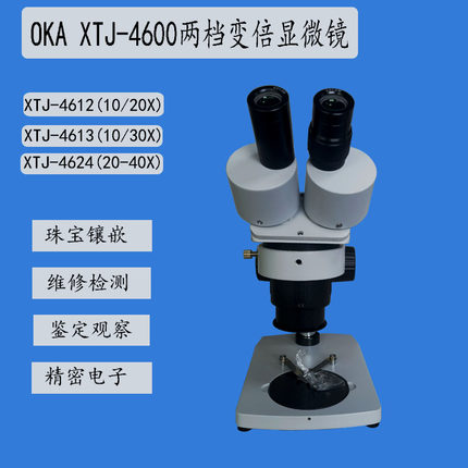 包邮XTJ-4600体视显微镜 10-20X 20-40X 10-30X手机飞线维修检测