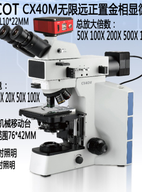 FUCOT CX40M无限远金相显微镜色差校正50-1000X 2K高清测量相机