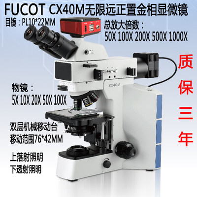 FUCOT金相显微镜图像分析1000X