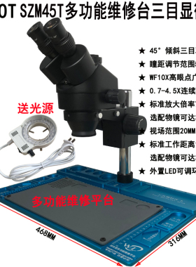 FUCOT三目显微镜铝合金多功能维修台手机维修手表维修精密拆装45T