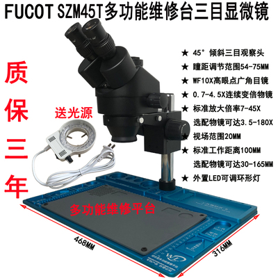 FUCOT三目显微镜多功能维修台