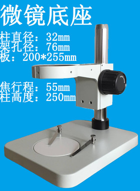 45B1显微镜底座 显微镜支架 调焦组 升降架 SZM45B1 ST6024B1