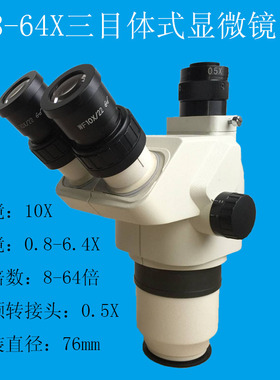 三目体式显微镜 8-64X连续变倍 三目视频 显微镜镜头0864体式镜头