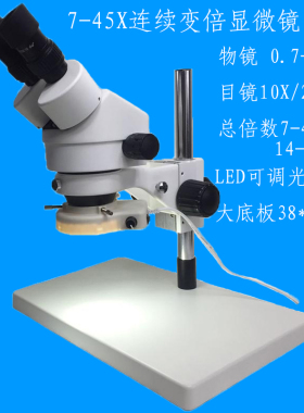大底板带光源FUCOT正品手机维修体视显微镜7-45X连续变倍古玩鉴定