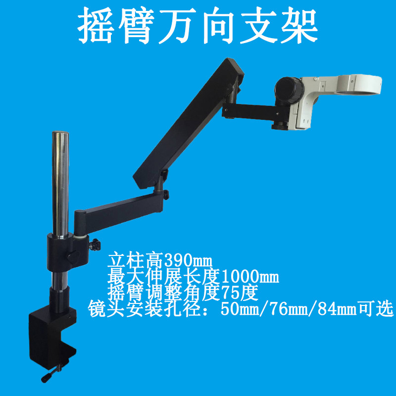 摇臂万向支架 显微镜支架 万向显微镜 多角度万向支架体式显微镜
