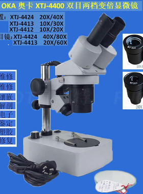 体视显微镜 XTJ-4600XTJ-4400XTJ-2600XTJ-2400XTJ-3600XTJ-3400