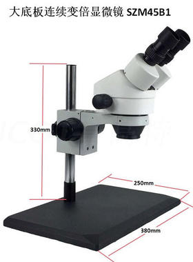 SZM7045B1连续变倍显微镜 大平板立柱显微镜 手机维修显微镜