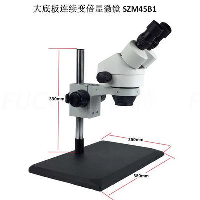 SZM7045B1连续变倍显微镜大平板