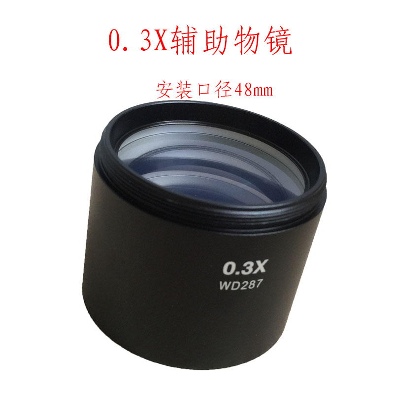 新03X辅助物镜安装口径48mm体式连续变倍显微镜SZM45B1两档机ST销