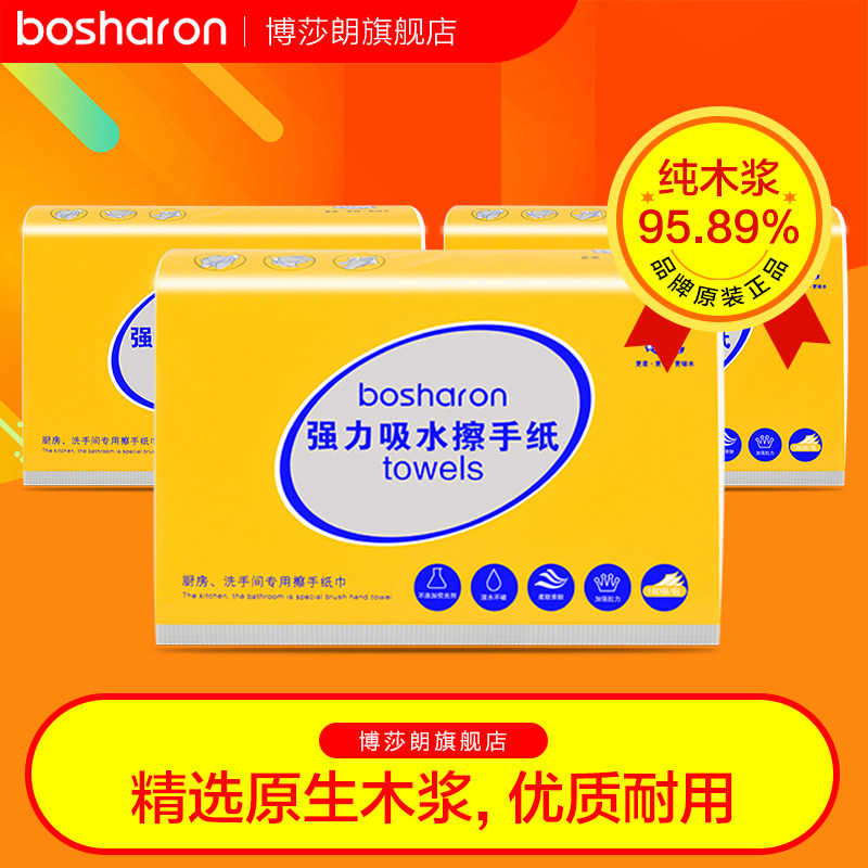 博莎朗 洗手间 厨房强力吸水擦手纸巾 擦手纸 抹手纸巾 吸水纸巾