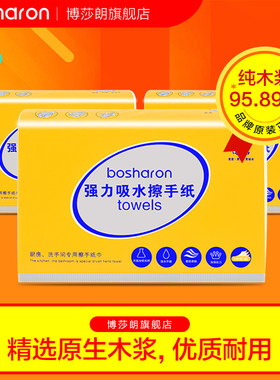 博莎朗洗手间强力擦手纸吸水纸巾