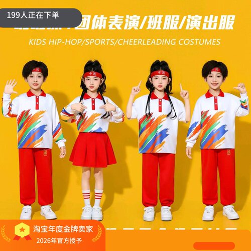 小学生运动会表演服啦啦队男女童中小学生班服套装中国风服装演出 - 封面