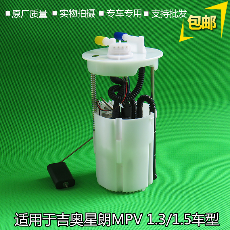吉奥星朗燃油泵总成油浮子传感器