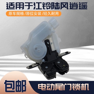 适用江铃陆风逍遥尾门锁块 后备箱锁机 行李箱锁体 后背门锁总成