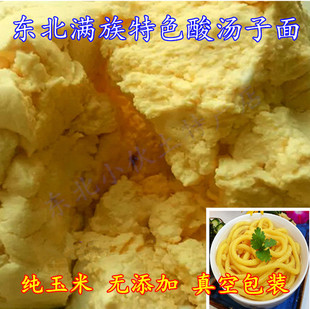 酸汤面送汤套小伙特产粗粮酸汤子东北玉米碴子面2斤包邮