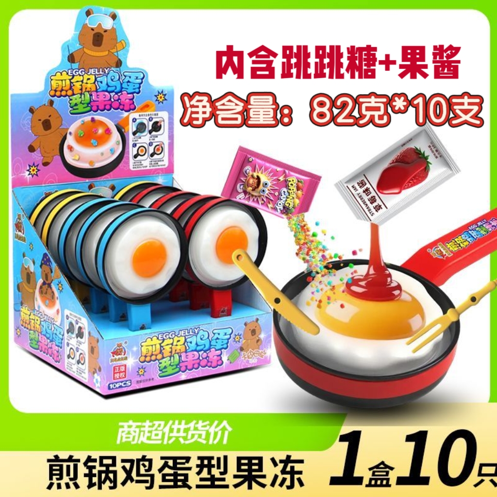 网红大号煎锅煎蛋布町82g果冻布丁跳跳糖儿童仿真零食儿童玩具