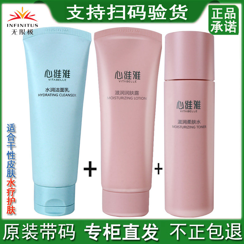 无限极心维雅水疗护肤三件套保湿补水干性肤质收缩毛孔紧致去角质