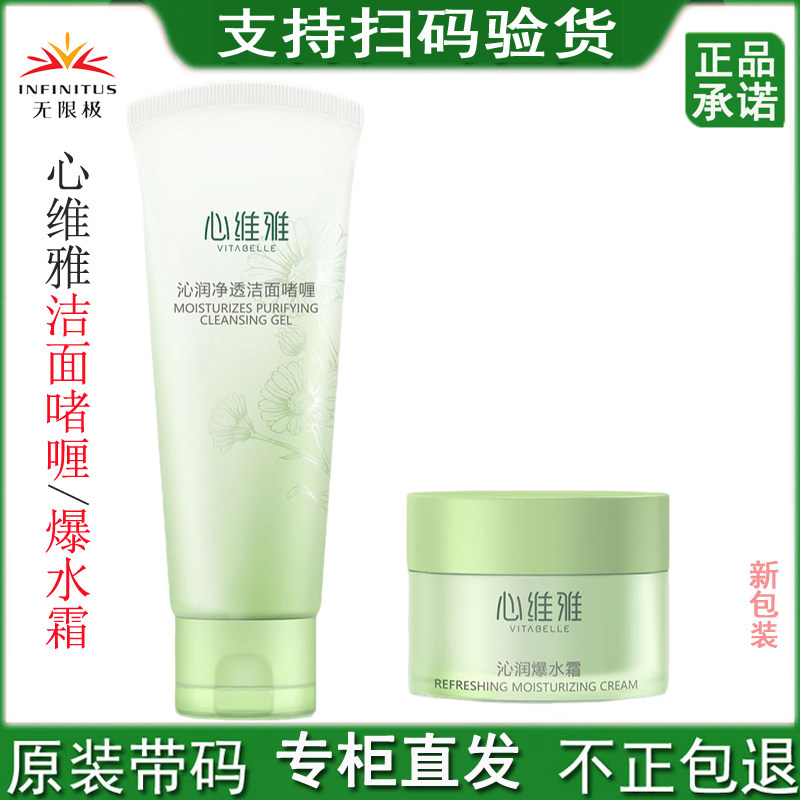 无限极心维雅沁润净透洁面啫喱泡沫洗面奶爆水霜早晚霜清爽不油腻