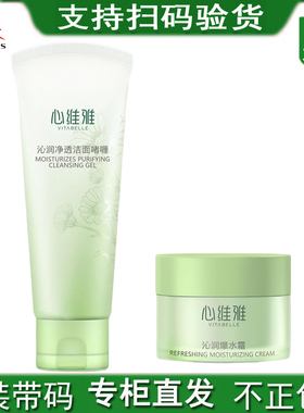 无限极心维雅沁润净透洁面啫喱泡沫洗面奶爆水霜早晚霜清爽不油腻