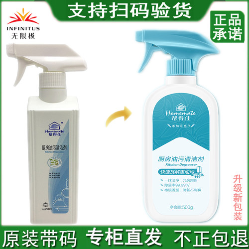 无限极帮得佳厨房油污清洁剂瓶装
