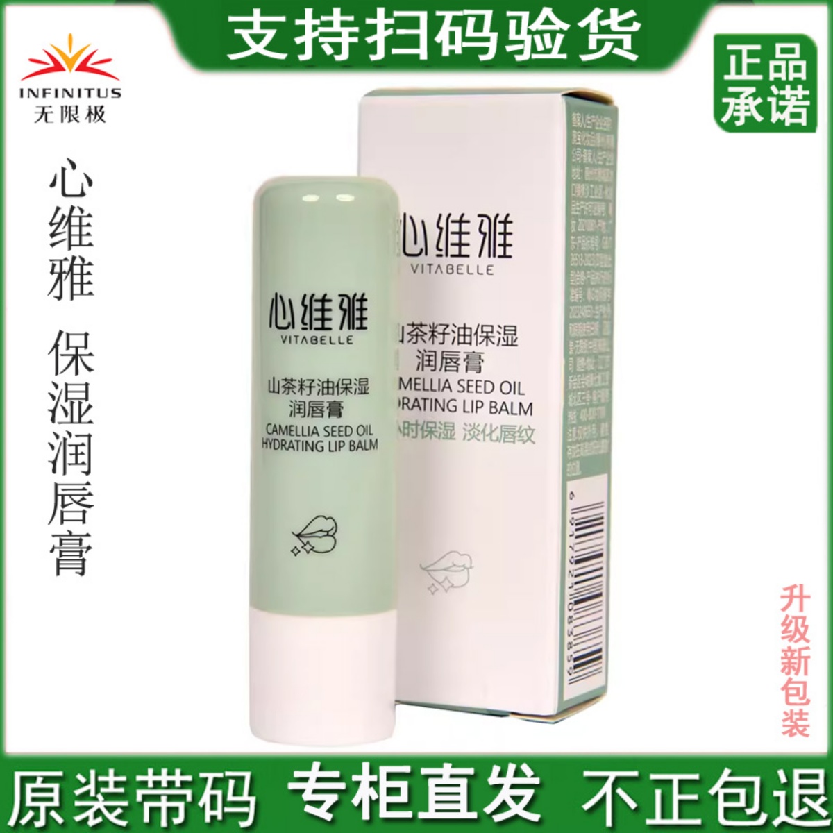 无限极唇膏心维雅滋润保湿正品