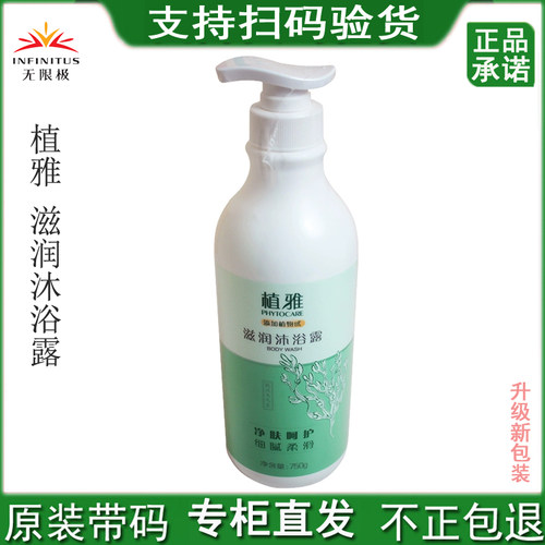 无限极植雅滋润沐浴露大瓶装750g