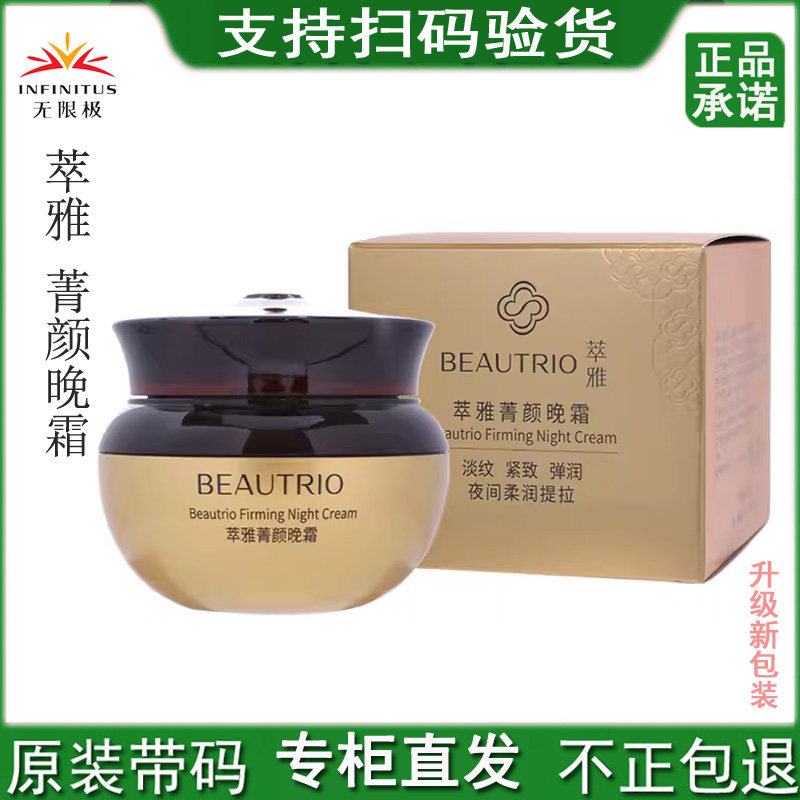 无限极萃雅菁颜晚霜护肤品