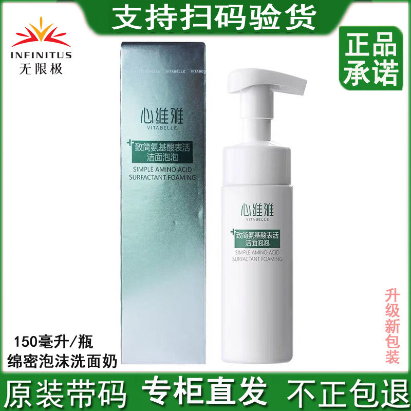 无限极心维雅致简氨基酸表活洁面泡泡温无刺激舒缓干燥泡沫洗面奶