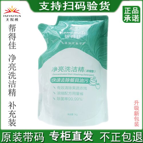 无限极帮得佳袋装洗洁精补充装