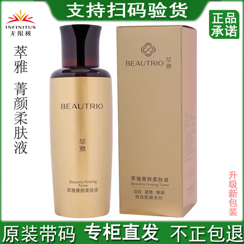 无限极萃雅菁颜无痕焕能柔肤液活肤水正品专柜面霜乳液适合大龄女