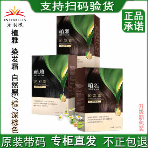 无限极植雅染发霜自然黑色棕色