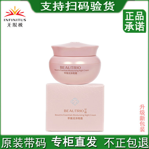 无限极萃雅润泽晚霜50克晚上擦脸