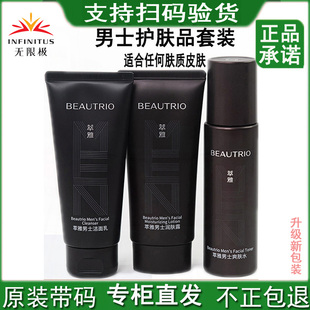 无限极萃雅男士 2个单品洁面乳洗面奶爽肤水乳霜润肤露 护肤品套装