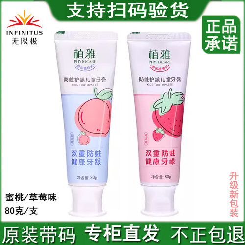 无限极牙膏植雅草莓味蜜桃味牙膏
