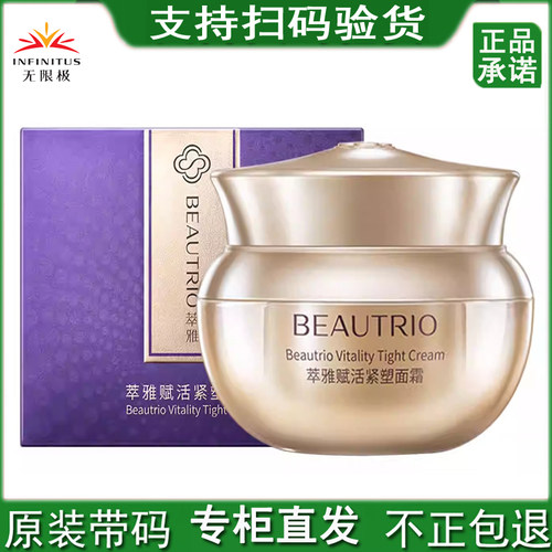 无限极萃雅赋活紧塑面霜