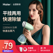 海尔手持挂烫机家用蒸汽刷熨斗小型迷你便携式衣服神器宿舍熨烫机