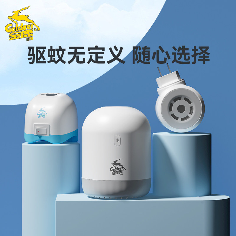 金鹿电蚊香液加热器可开关 可旋转电热蚊香液加热器（不含液）