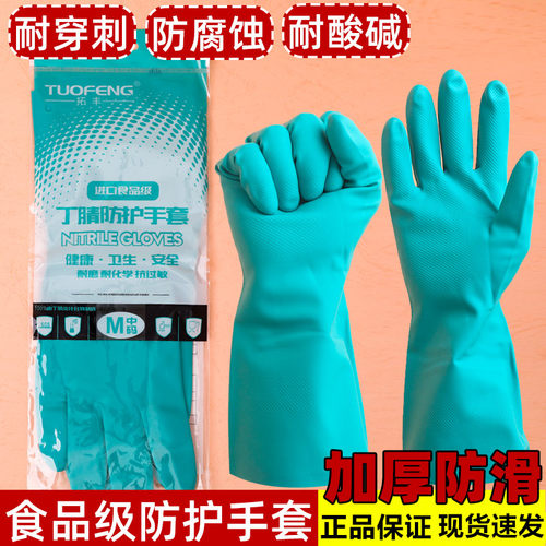 拓丰丁腈防护手套食品级