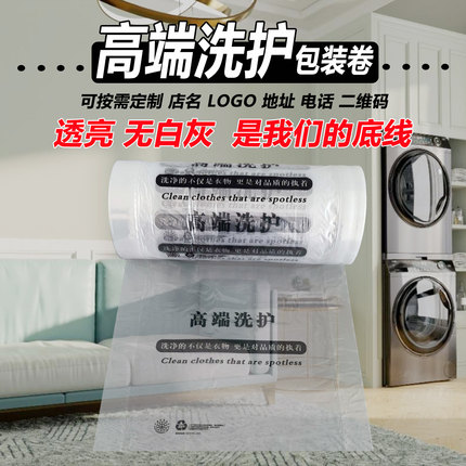干洗店防尘包装卷高端洗护通用透明防尘罩衣塑料罩衣袋无白灰套袋