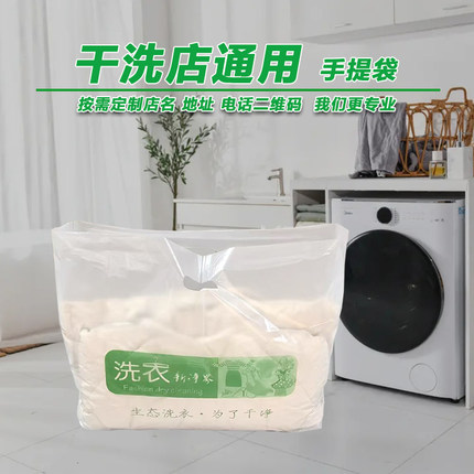 手提袋通用型所有洗衣店可用干洗店塑料袋平口袋四指袋服装袋包邮