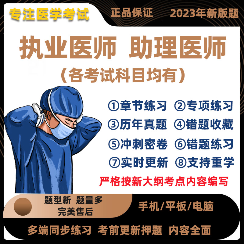 2023年执业医师助理考试历年真题中西医结合口腔临床执业医师题库