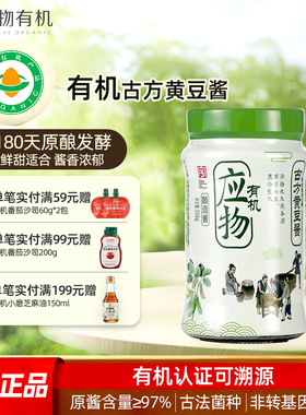 应物有机黄豆酱无色素纯大豆豆瓣酱家用拌面拌饭调味酱358g