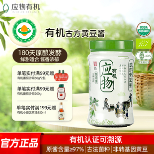 应物有机黄豆酱无色素纯大豆豆瓣酱家用拌面拌饭调味酱358g