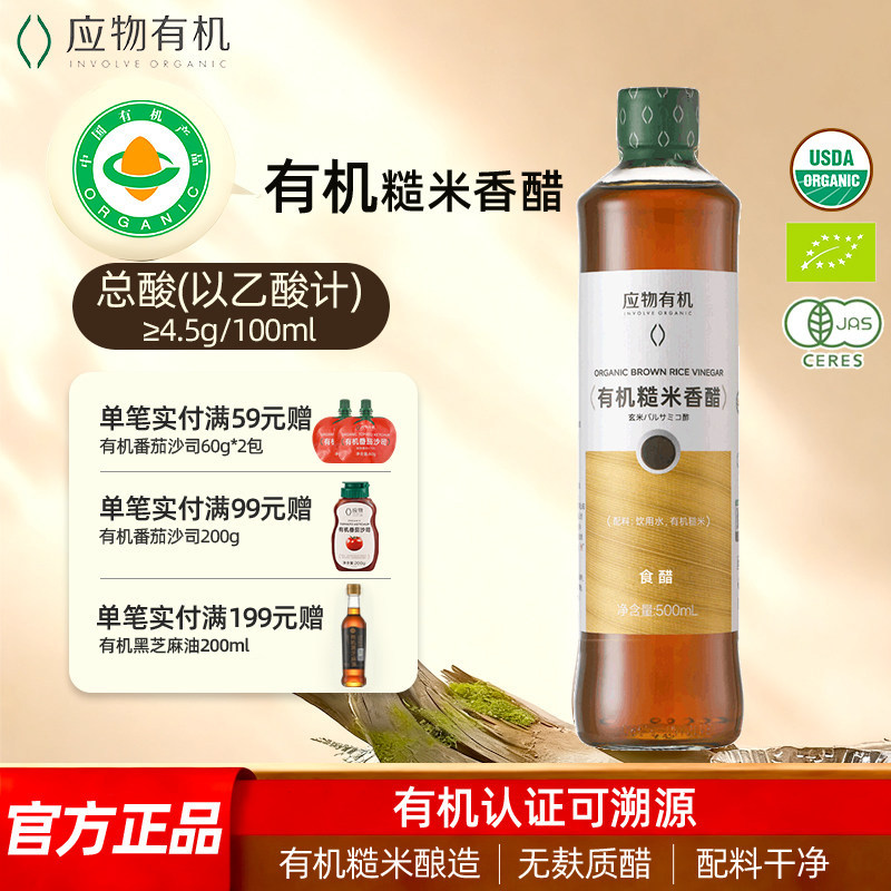 无麸质应物有机糙米香醋食用米醋图片