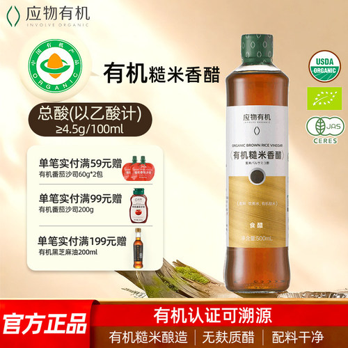 无麸质应物有机糙米香醋食用米醋