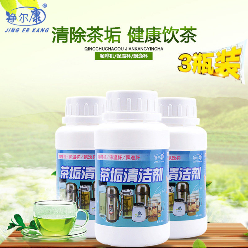 净尔康茶垢清洁剂茶壶茶杯茶具去除茶锈洗茶渍咖啡机垢清洗剂3瓶